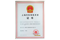 上海迷信手藝獎